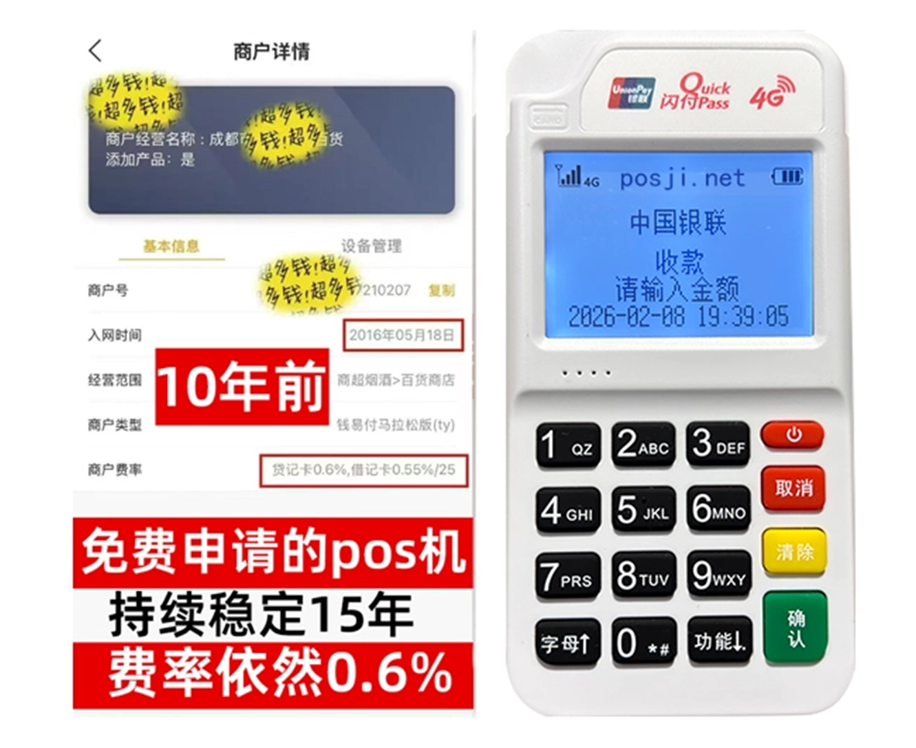 永修如何快速通过POS机办理条件？零门槛免费领取，费率稳定保障资金安全