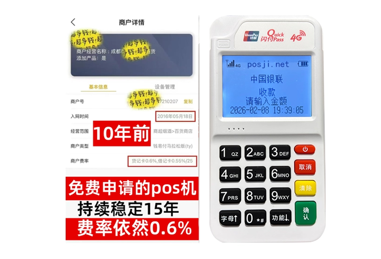 永修企业专属POS机办理如何选择，费率稳定+秒到账，零风险放心用