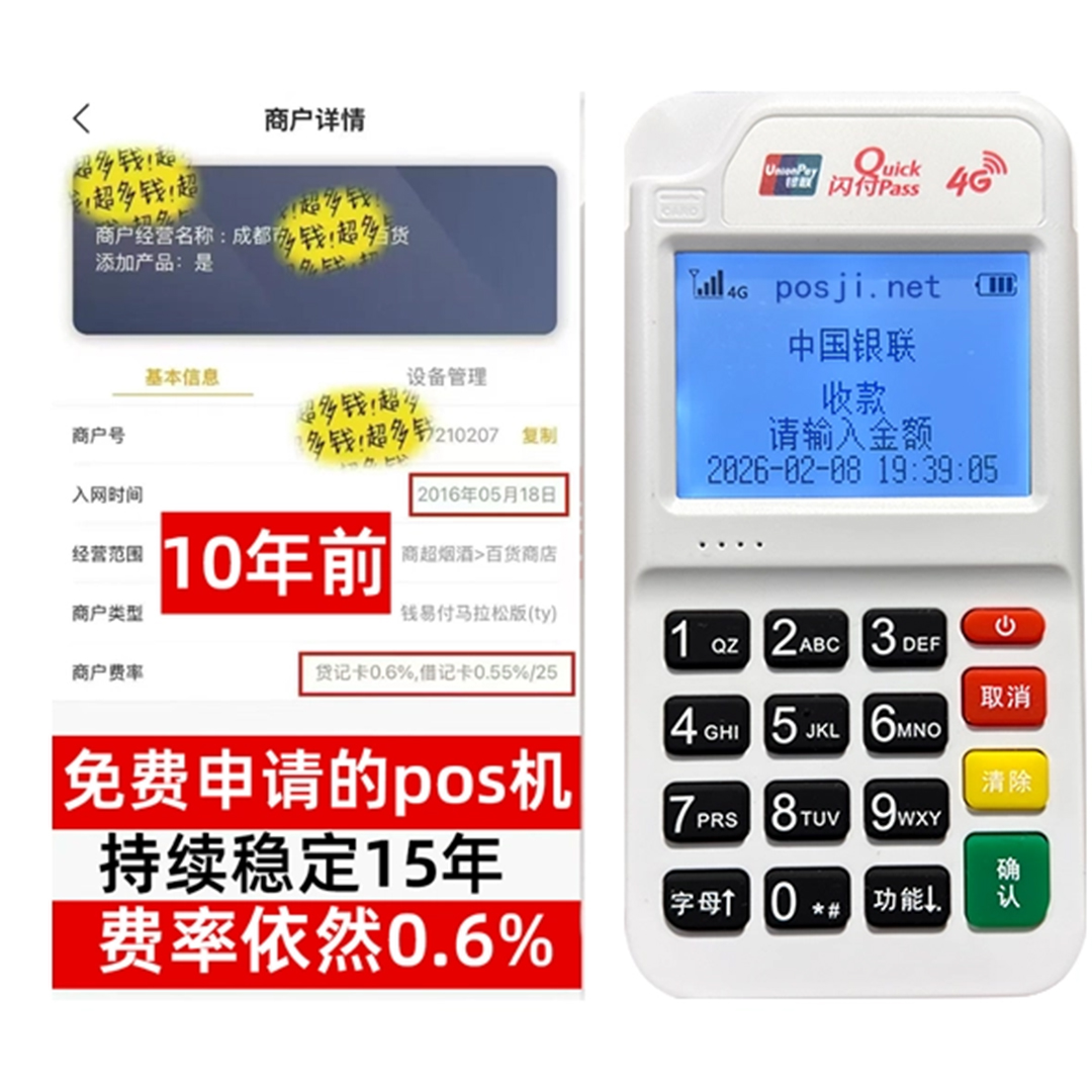 永修如何办理费率稳定的POS机？免费领取+极速到账，省时赢商机
